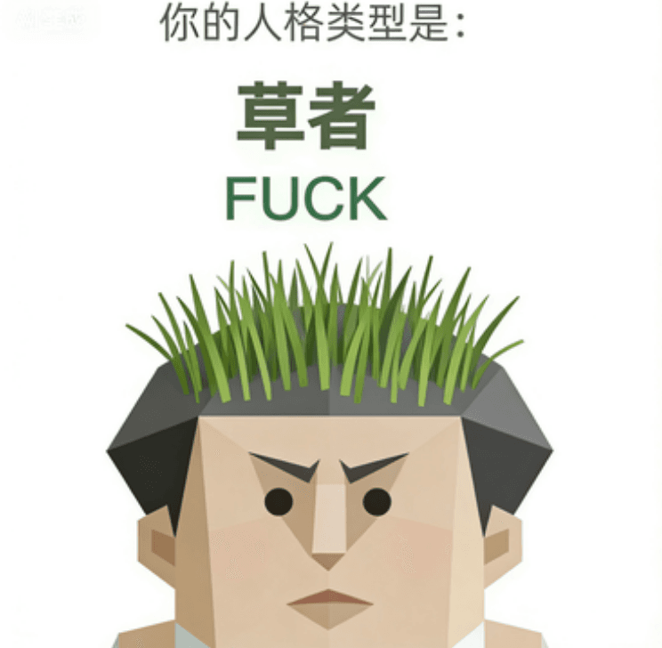 FUCK FUCK Grass